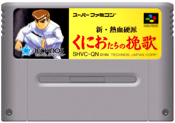 Shin Nekketsu Kōha: Kunio-Tachi No Banka media 6 for Super Famicom